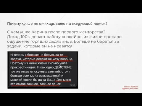 Почему лучше не откладывать на следующий поток? С чем ушла Карина после