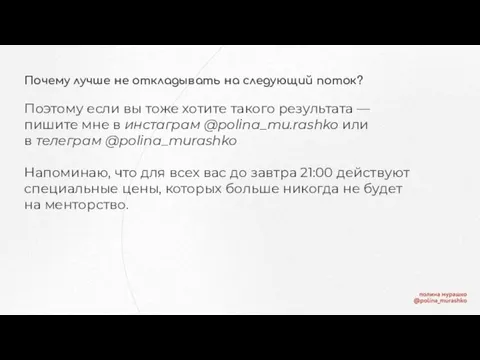 Почему лучше не откладывать на следующий поток? Поэтому если вы тоже хотите