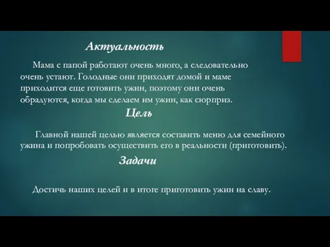 Мама с папой работают очень много, а следовательно очень устают. Голодные они