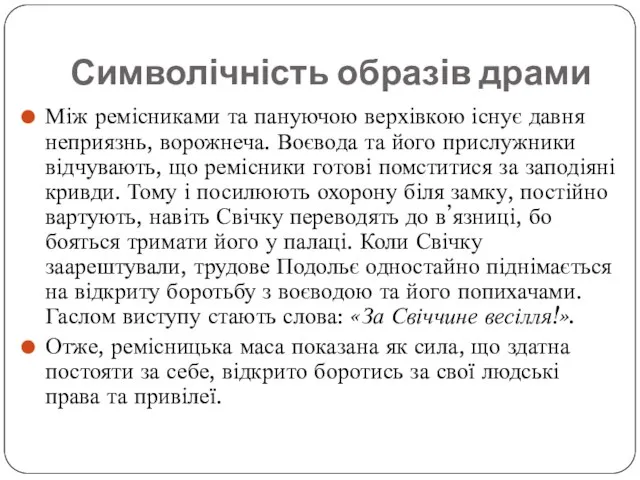 Між ремісниками та пануючою верхівкою існує давня неприязнь, ворожнеча. Воєвода та його