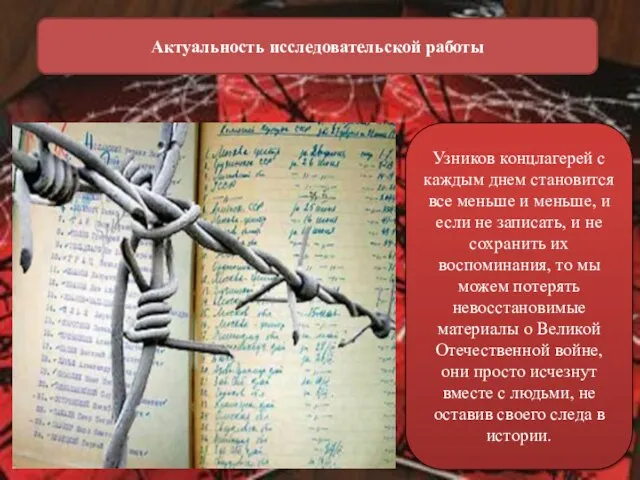 Узников концлагерей с каждым днем становится все меньше и меньше, и если