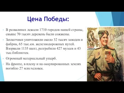 Цена Победы: В развалинах лежали 1710 городов нашей страны, свыше 70 тысяч