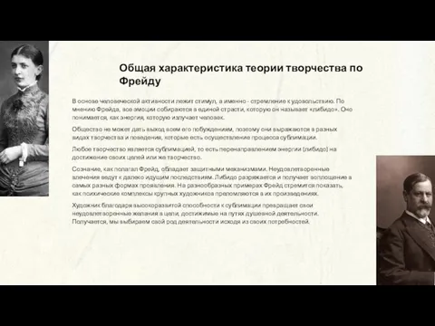 В основе человеческой активности лежит стимул, а именно - стремление к удовольствию.