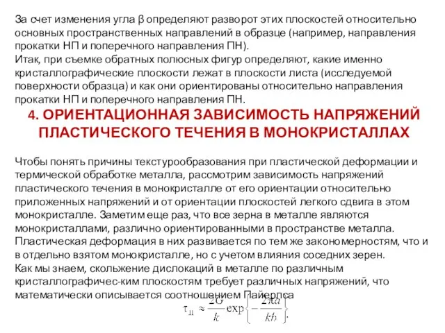 За счет изменения угла β определяют разворот этих плоскостей относительно основных пространственных