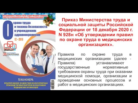 Приказ Министерства труда и социальной защиты Российской Федерации от 18 декабря 2020