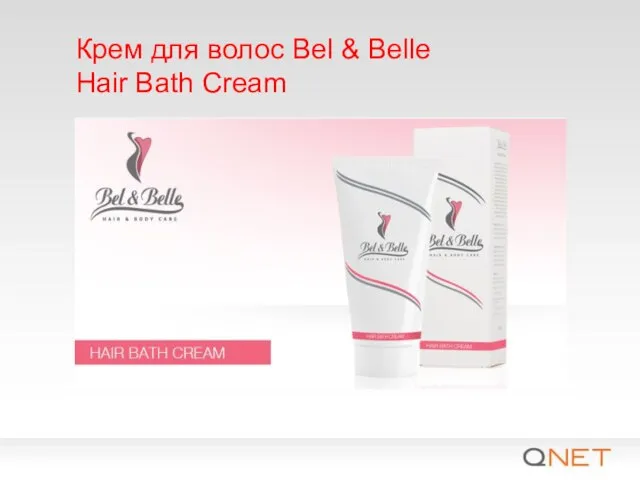 Крем для волос Bel & Belle Hair Bath Cream
