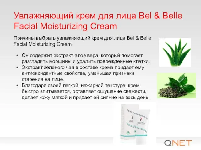Причины выбрать увлажняющий крем для лица Bel & Belle Facial Moisturizing Cream