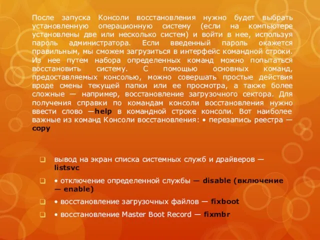 После запуска Консоли восстановления нужно будет выбрать установленную операционную систему (если на