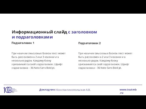 Информационный слайд с заголовком и подзаголовками Подзаголовок 1 При наличии смысловых блоков