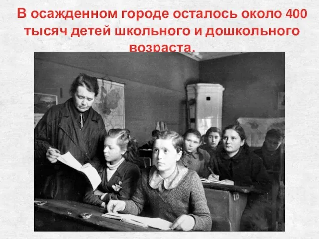 В осажденном городе осталось около 400 тысяч детей школьного и дошкольного возраста.