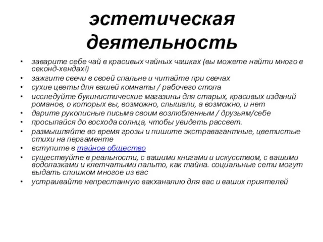 заварите себе чай в красивых чайных чашках (вы можете найти много в