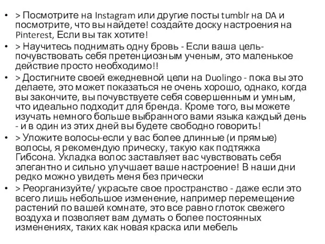 > Посмотрите на Instagram или другие посты tumblr на DA и посмотрите,