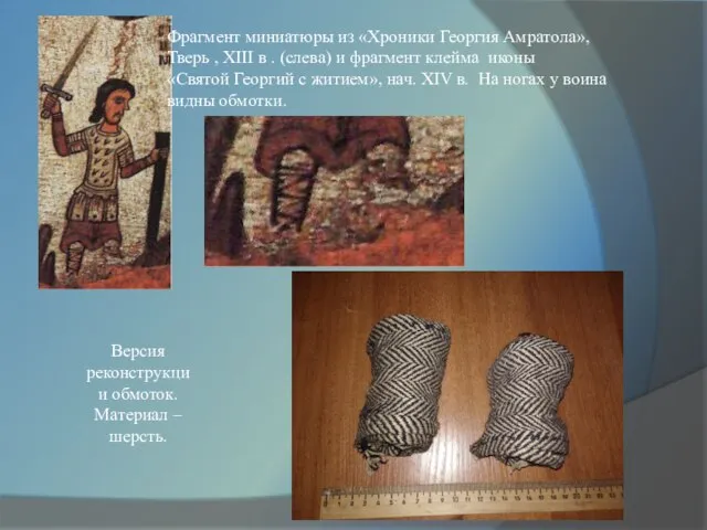 Фрагмент миниатюры из «Хроники Георгия Амратола», Тверь , XIII в . (слева)