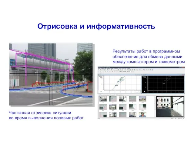 Результаты работ в программном обеспечение для обмена данными между компьютером и тахеометром