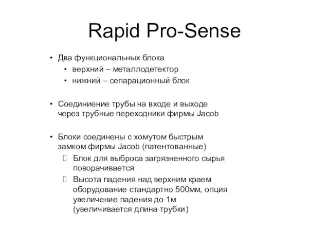 Rapid Рro-Sense Два функциональных блока верхний – металлодетектор нижний – сепарационный блок