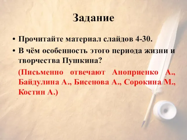 Задание Прочитайте материал слайдов 4-30. В чём особенность этого периода жизни и