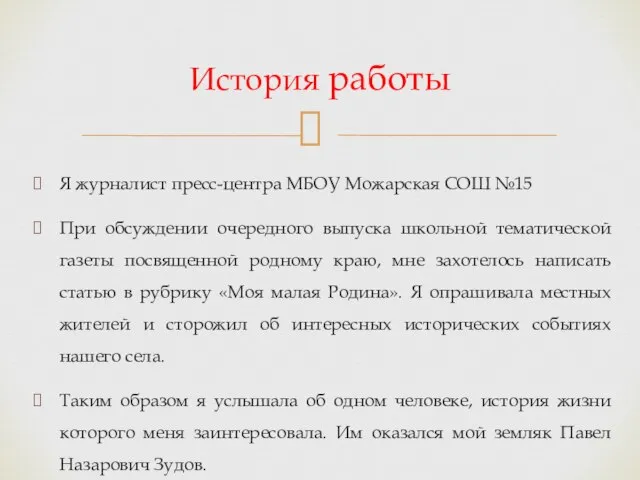 Я журналист пресс-центра МБОУ Можарская СОШ №15 При обсуждении очередного выпуска школьной