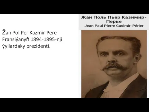 Žan Pol Per Kazmir-Pere Fransiýanyň 1894-1895-nji ýyllardaky prezidenti.