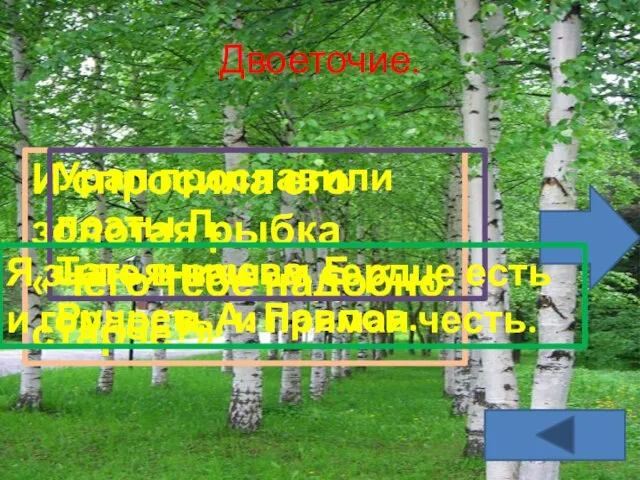 Двоеточие. И спросила его золотая рыбка «Чего тебе надобно, старче?» Урал прославили