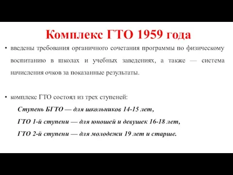 введены требования органичного сочетания программы по физическому воспитанию в школах и учебных