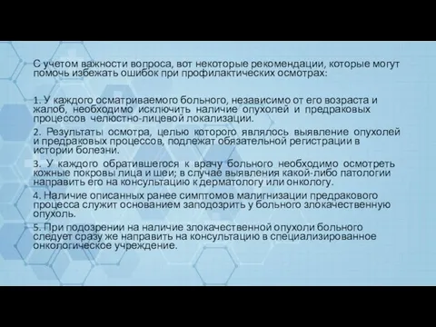 С учетом важности вопроса, вот некоторые рекомендации, которые могут помочь избежать ошибок