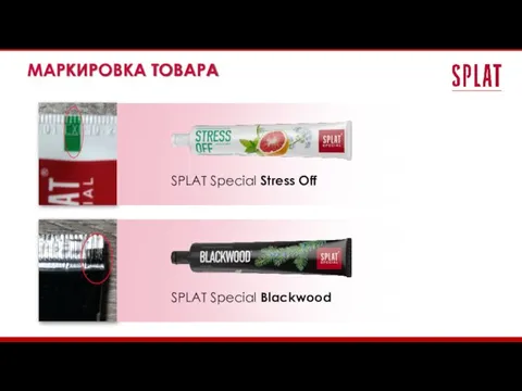 SPLAT Special Blackwood МАРКИРОВКА ТОВАРА SPLAT Special Stress Off