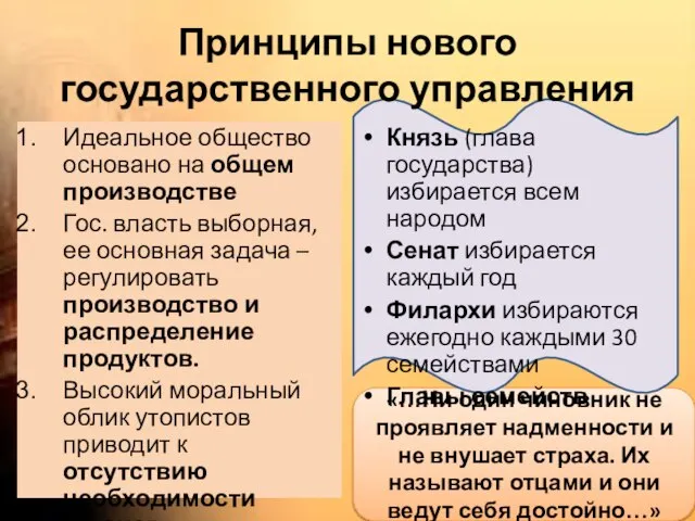 «…Ни один чиновник не проявляет надменности и не внушает страха. Их называют