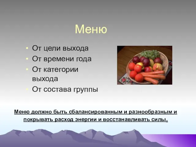 От цели выхода От времени года От категории выхода От состава группы