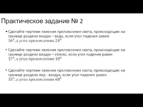 Практическое задание № 2