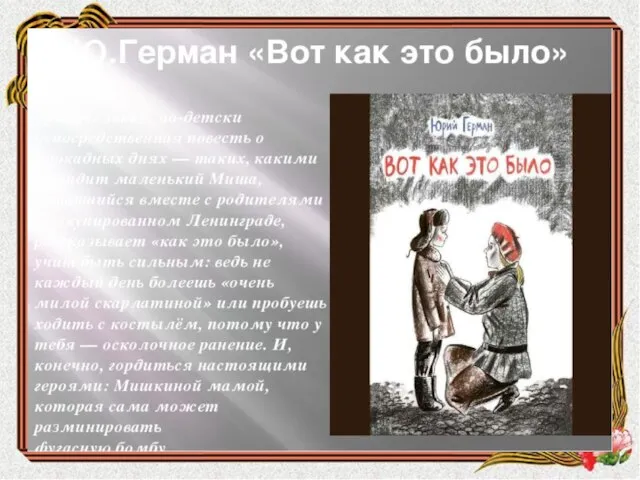 В скоротечном бою он погиб. Ему было всего лишь 12 лет. Подвиг