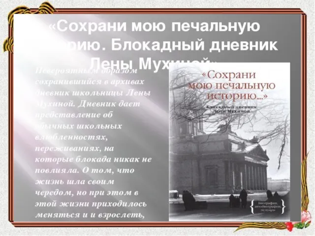 Особый героизм в боях за с. Песчанокопское проявила рота старшего лейтенанта Максимова