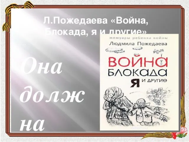 1 августа 1942 года сёла нашего района были оккупированы врагами. В село