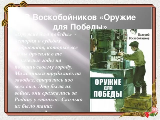 Но жители нашего района ждали освободителей, верили и надеялись на долгожданную победу.