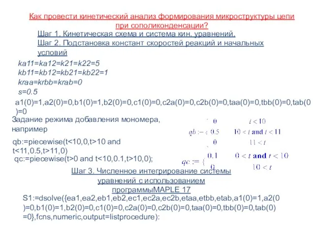 ka11=ka12=k21=k22=5 kb11=kb12=kb21=kb22=1 kraa=krbb=krab=0 s=0.5 qb:=piecewise(t 10 and t 11,0) qc:=piecewise(t>0 and t