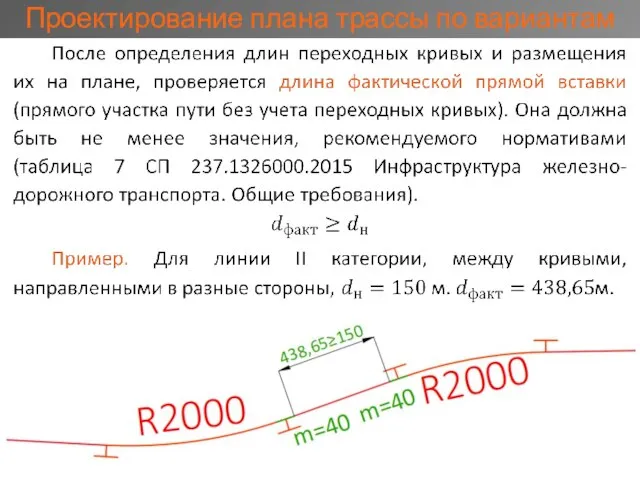 Проектирование плана трассы по вариантам