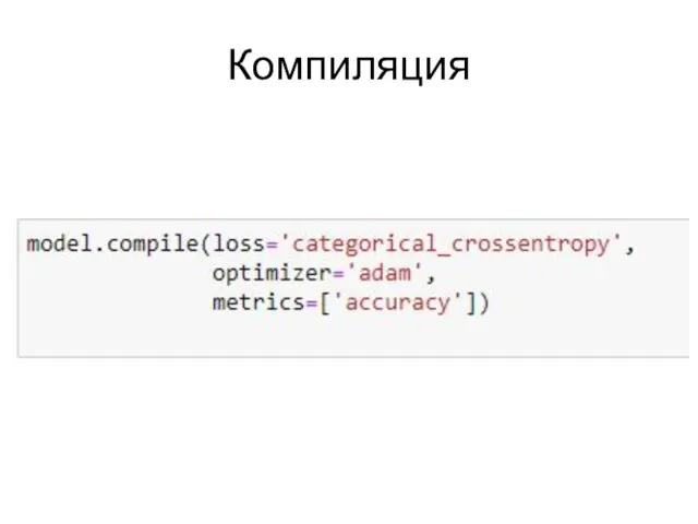 Компиляция
