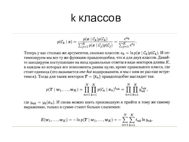 k классов