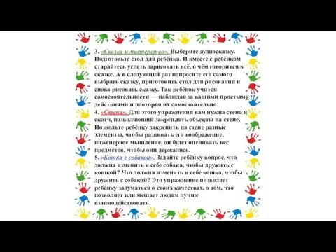 3. «Сказка и мастерство». Выберите аудиосказку. Подготовьте стол для ребёнка. И вместе