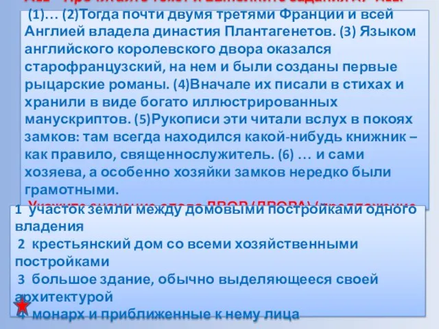 А12 Прочитайте текст и выполните задания A7–A12. (1)… (2)Тогда почти двумя третями