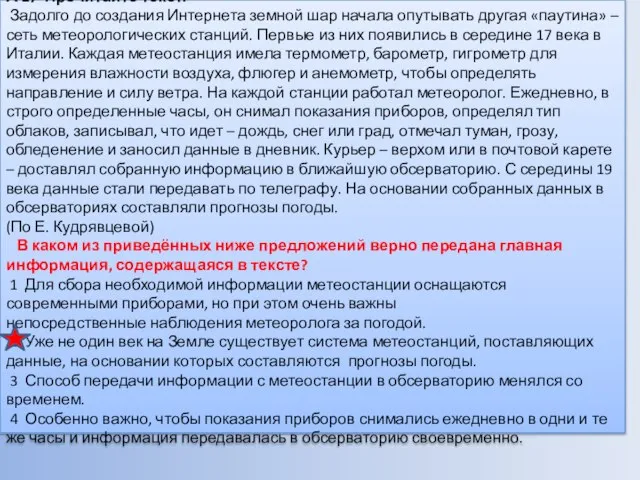 А 27 Прочитайте текст. Задолго до создания Интернета земной шар начала опутывать