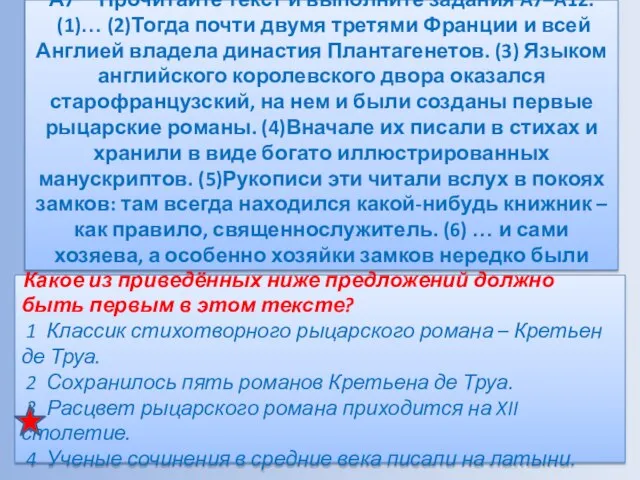 А7 Прочитайте текст и выполните задания A7–A12. (1)… (2)Тогда почти двумя третями