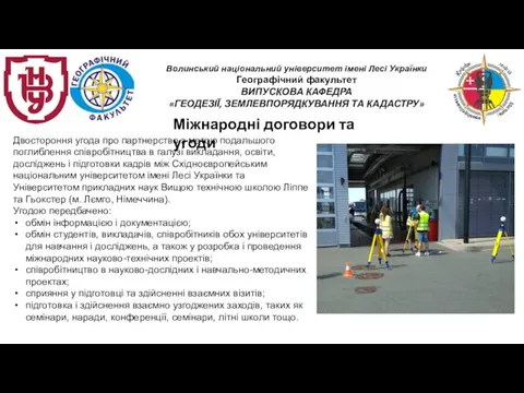 Міжнародні договори та угоди Двостороння угода про партнерство з метою подальшого поглиблення