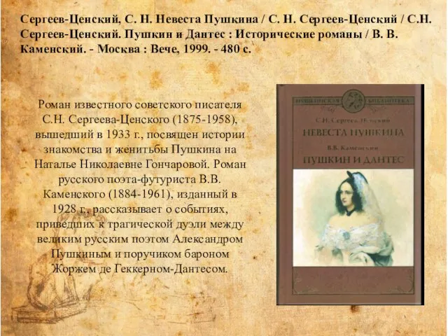 Роман известного советского писателя С.Н. Сергеева-Ценского (1875-1958), вышедший в 1933 г., посвящен