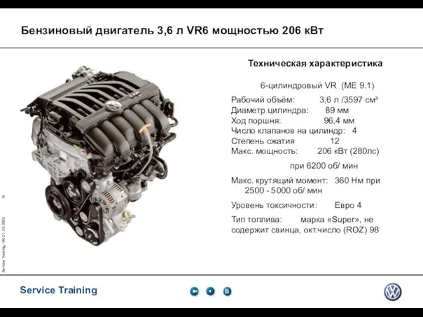 Service Training, VK-21, 05.2005 Бензиновый двигатель 3,6 л VR6 мощностью 206 кВт