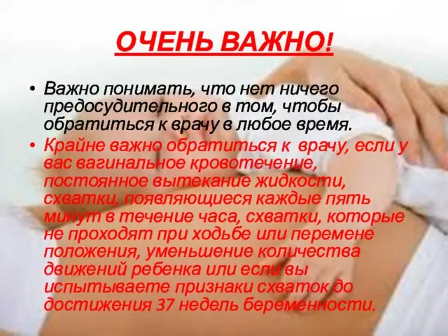 ОЧЕНЬ ВАЖНО! Важно понимать, что нет ничего предосудительного в том, чтобы обратиться