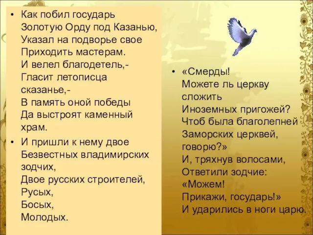 Как побил государь Золотую Орду под Казанью, Указал на подворье свое Приходить