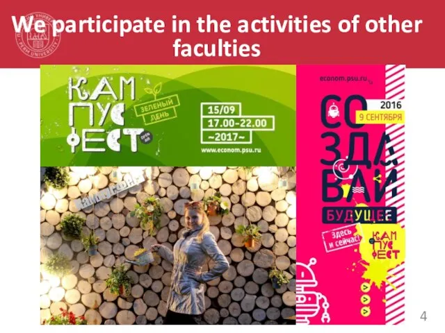 We participate in the activities of other faculties
