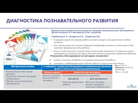 В каждом возрастном периоде ребёнок должен овладеть определённым способом познания. При планировании