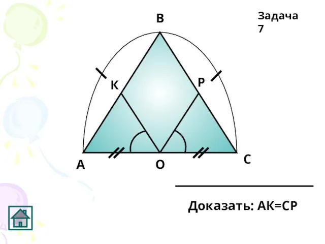 Задача 7