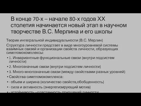 В конце 70-х – начале 80-х годов ХХ столетия начинается новый этап